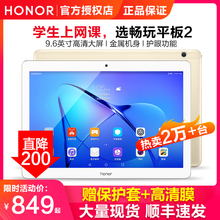 【现货发顺丰】华为10荣耀畅玩平板2(9.6英寸)大屏高清平板电脑学生4G可通话手机WiFi安卓智能超薄ipad平板5