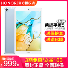 【现货发顺丰】华为荣耀平板5大屏高清8英寸平板电脑二合一2019新款ipad学生m6全网通4G通话安卓游戏手机10