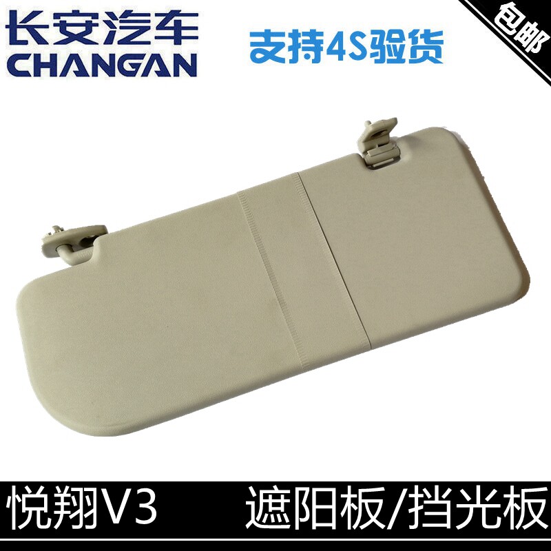 适配V3主驾驶遮光板副驾驶遮阳