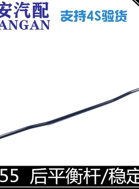 适配cs55后平衡杆长安cs55plus后稳定杆后底部平衡杆55p稳定杆