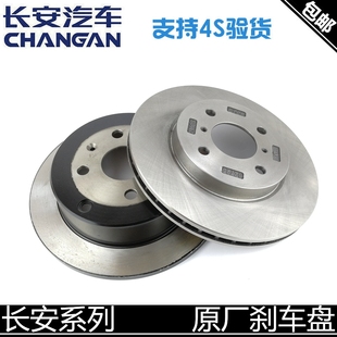 适配长安悦翔逸动v3cx20 新奔奔迷你cs35前刹车盘制动盘前盘 14款
