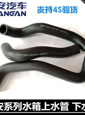 适配长安悦翔水管v3v5v7逸动cs35cs15新奔奔水箱上下水管暖风水管