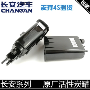 适配长安悦翔V5v7逸动cs35/75/55PLUScs15/X7UNI-K活性炭碳罐总成