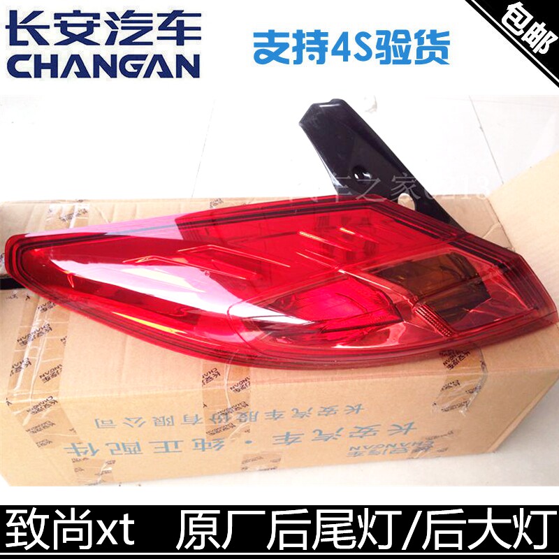 适用长安致尚XT后尾灯纯正原厂小糸配套后侧围灯原装配套后尾灯
