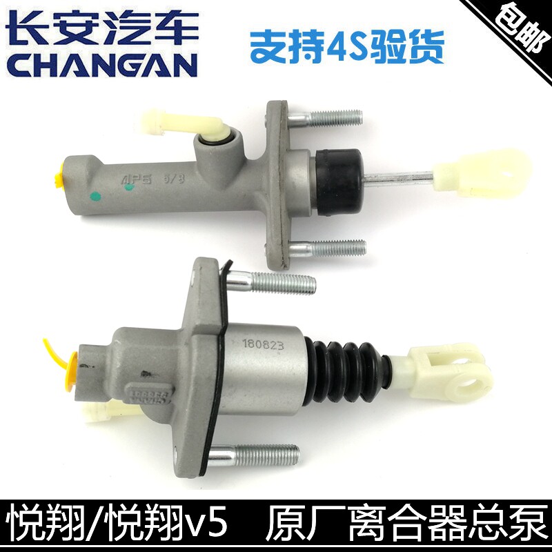 适配长安悦翔/悦翔12款/V5离合器液压总泵离合器总泵离合分离总泵
