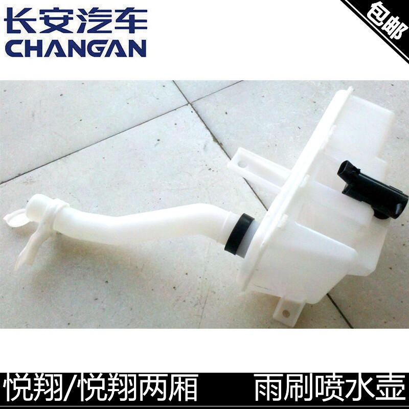 适配长安悦翔雨刷喷水壶带电机总成玻璃水壶悦翔两厢喷水壶带电机