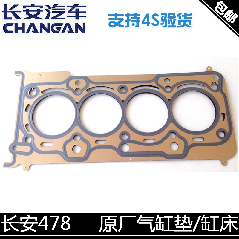 适用长安逸动/CS35/悦翔V5/v7悦翔12款发动机缸垫汽缸垫气缸床垫
