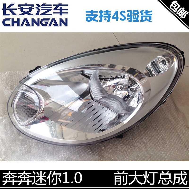 适用长安奔奔迷你大灯前照灯纯正原厂前大灯mini大灯总成正厂秦川