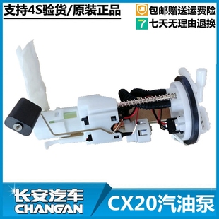 适配长安CS35cs75cs15汽油泵总成悦翔逸动V3v7CX20奔奔锐程燃油泵