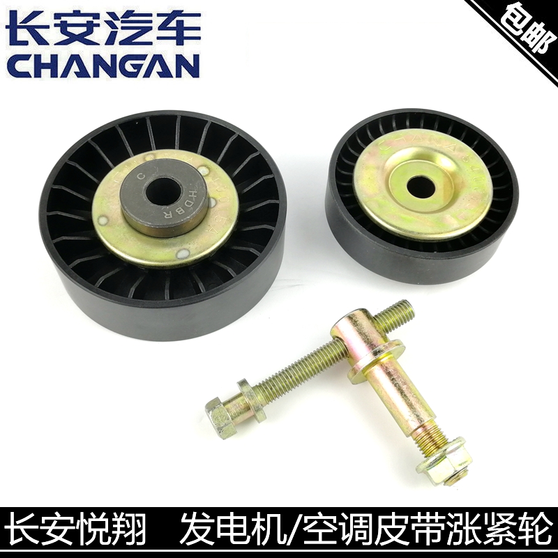 适用长安悦翔空调发电机皮带
