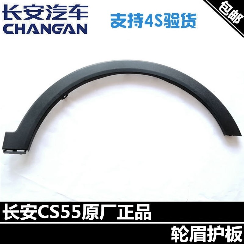 适配原厂正品前轮眉后轮眉