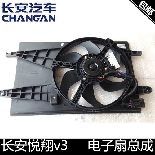 适配长安悦翔V3欧尚EV18款新悦翔新奔奔水箱电风扇冷凝器冷却风扇