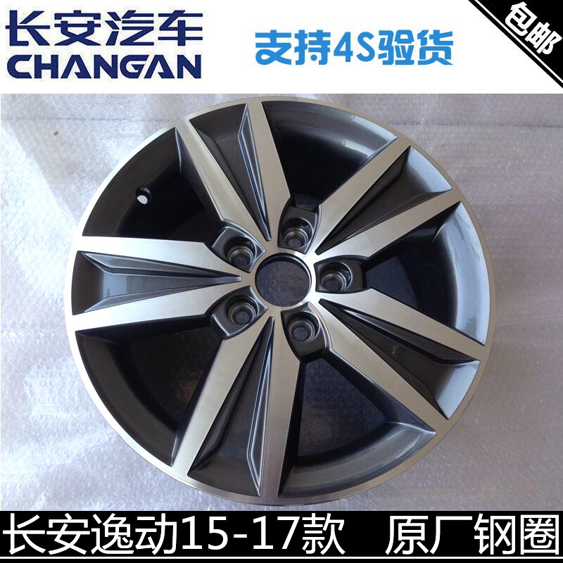 适配长安致尚xt逸动15款铝合金钢圈轮毂铝圈直径16寸正厂原装铝轮