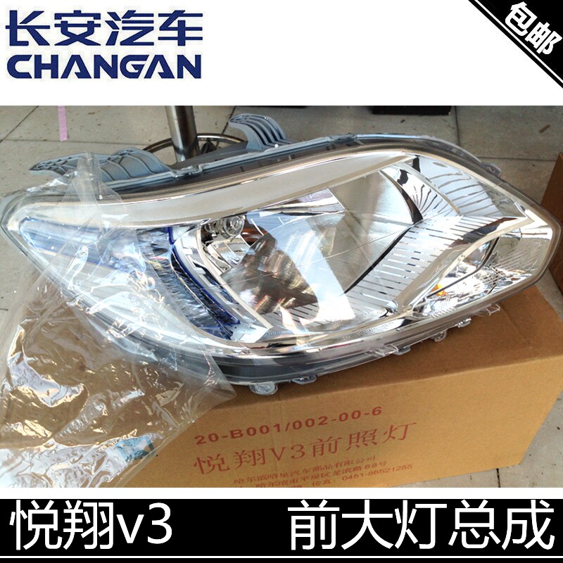 长安适用老款悦翔正厂前大灯总成