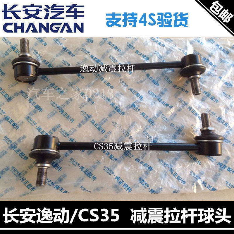 长安竖拉杆球头立拉杆正厂