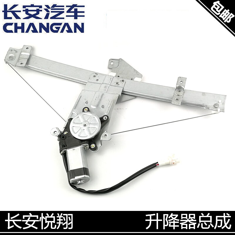 适配长安悦翔v5v7逸动cs35cx20电动玻璃升降机器摇机玻璃升降总成