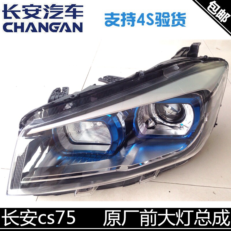适用长安CS75前大灯总成前照灯前车灯cs75原厂小糸配套前灯总成