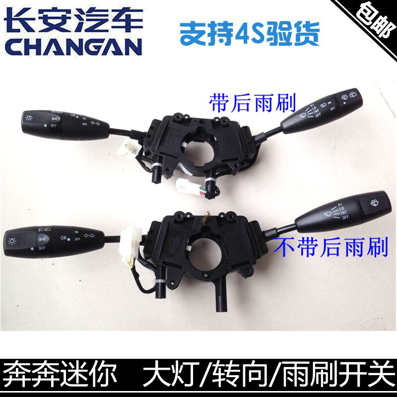 大灯开关转向雨刷总成