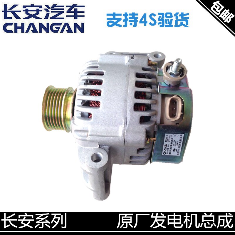 适配长安悦翔发电机CS35/V5/逸动/CX20/奔奔迷你正厂华川发电机