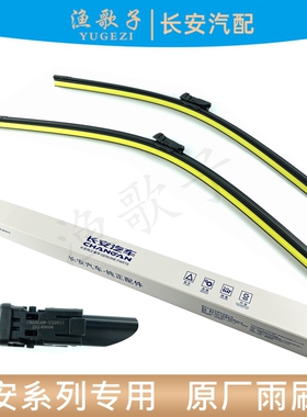 适配长安深蓝欧尚Z6X5CS75/55逸动PLUS逸达UNI-K/V前雨刮器片雨刷