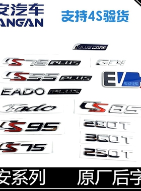 适配长安cs35/55P/85/95cs15CS75PLUS后字标逸动PLUS后尾标示字标