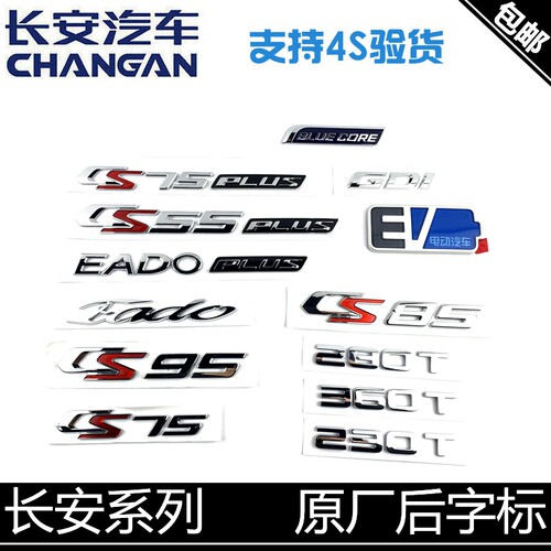 适配动PLUS后尾标示字标长安