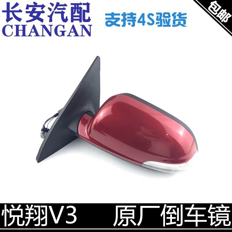 适配长安悦翔V3倒车镜纯正原厂后视镜正厂后视镜总成新悦翔后视镜