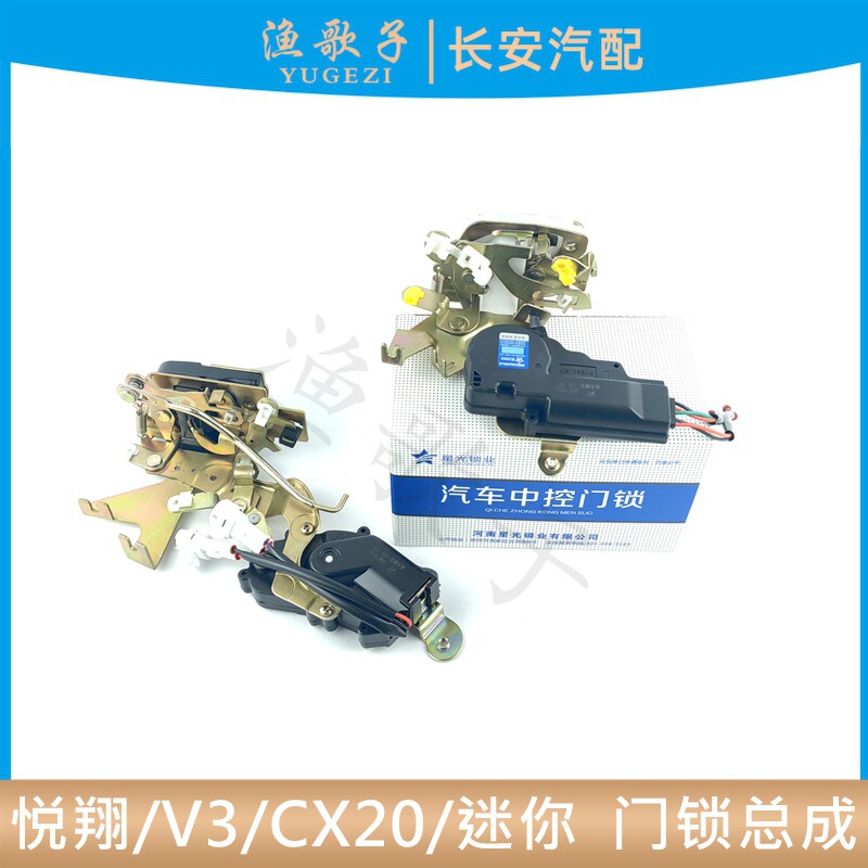 奔奔迷你车门锁块总成中控锁机构
