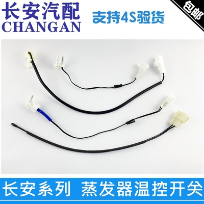 v7蒸发器热敏电阻温控开关