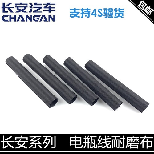 适用长安电瓶线保护套悦翔v3逸动cs35/75/15v5v7cx20耐磨布防护套