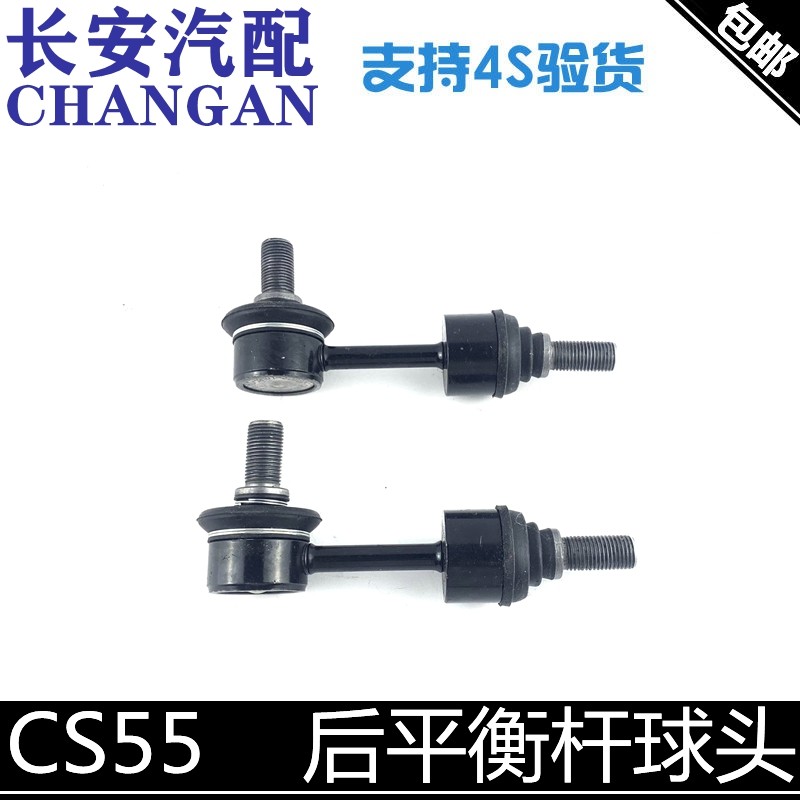 适配长安CS55后平衡杆球头逸动EV460后稳定杆平行拉杆球头正厂