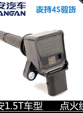 适配长安cs751.5T睿骋cc/cs35/cs55逸动致尚xt1.5T点火线圈高压包