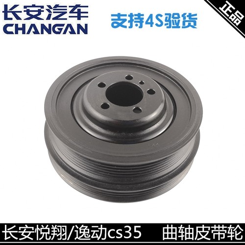 适配长安逸动悦翔/cs35/v5曲轴皮带轮曲轴大轮发电机皮带轮传动轮