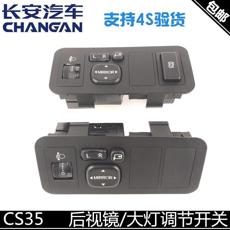 后视镜折叠灯光调节开关一体