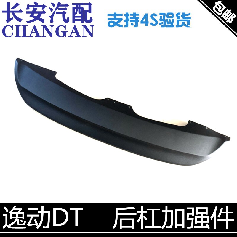适配逸动DT后杠下护板长安逸动dt后杠装饰件后保险杠加强件黑色板