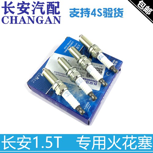 长安cs75逸动二代欧尚原装火花塞