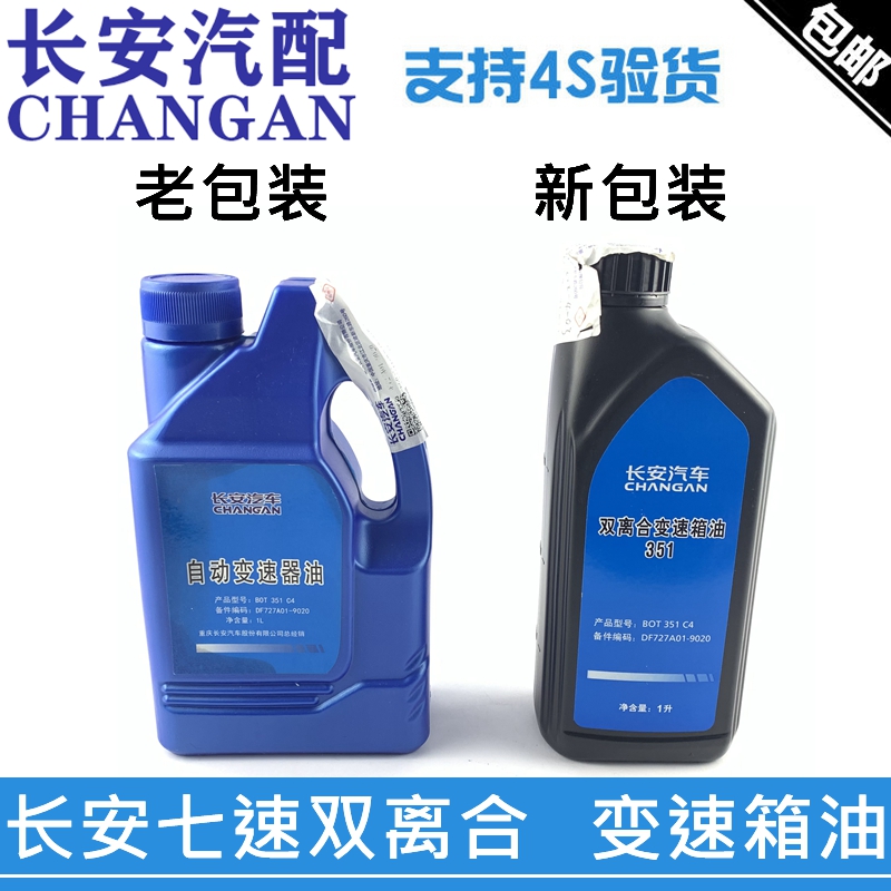 七速双离合变速箱油齿轮油