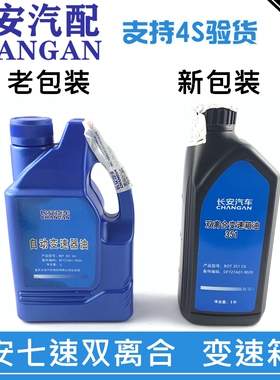 适配长安逸动pluscs35/cs55P/cs65UNI-T七速双离合变速箱油齿轮油