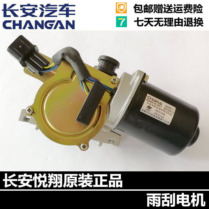 适配长安悦翔雨刷电机悦翔V5逸动CS15CX20CS35雨刮马达刮雨器电机