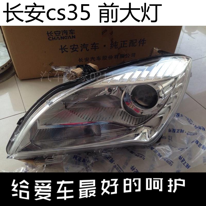 适配长安CS35前照灯纯正原厂前大灯总成带灯泡带上下调节马达正厂