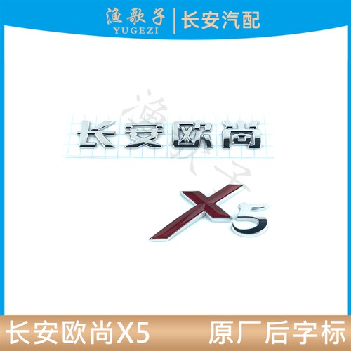 X5字帖X5PLUS原厂后字标尾门字帖