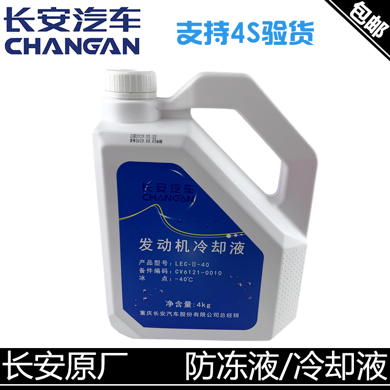 适配长安cs75/35/55/15逸动xt凌轩悦翔/v5/v7cx20/70防冻液冷却液
