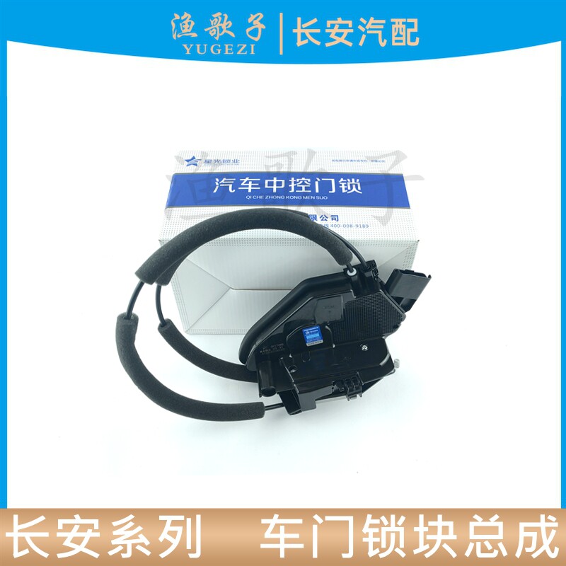适配长安CS75CS35逸动致尚XTDT悦翔V7门锁总成车门锁块中控锁机构