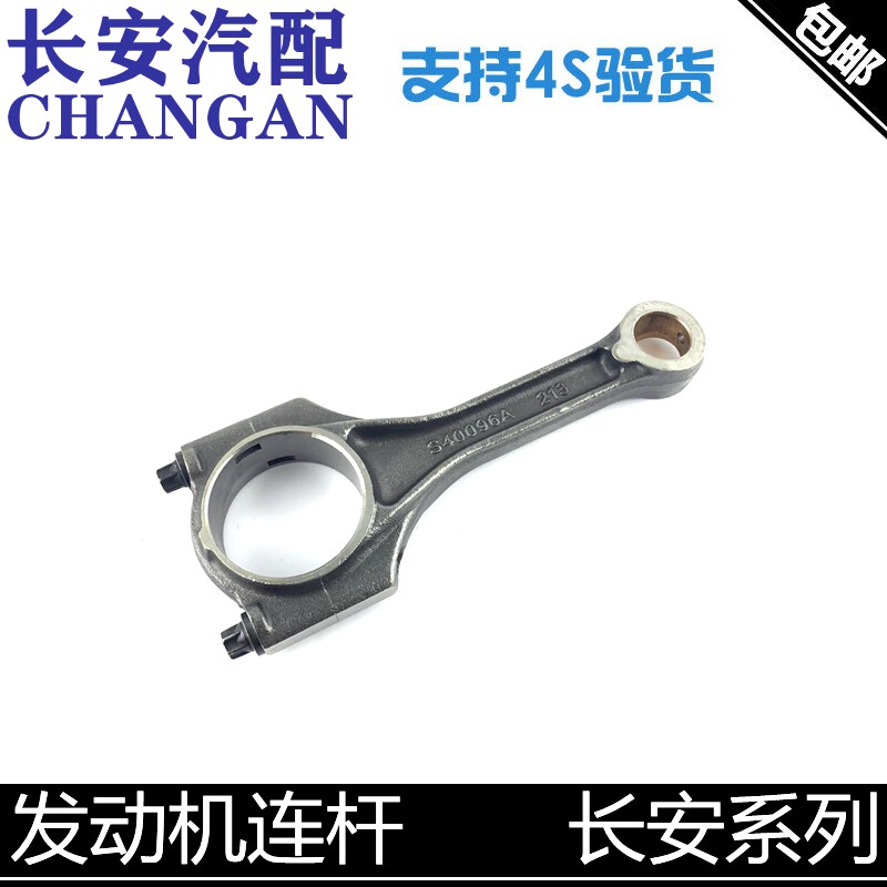 适配长安cs35逸动连杆总成致尚xt悦翔v5v7发动机连杆缸体连杆478Q