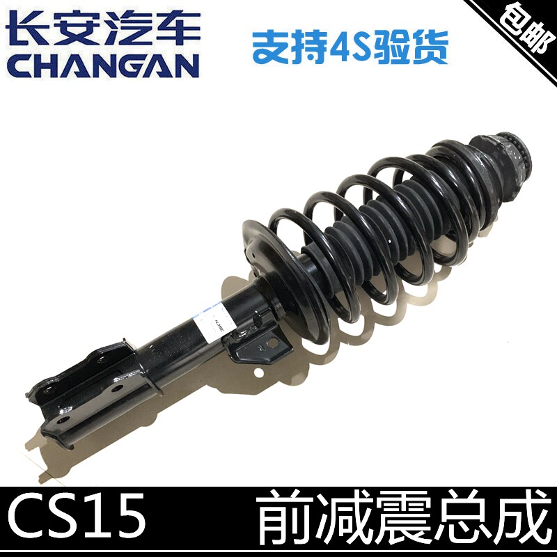 适配cs15前减总后减避震器