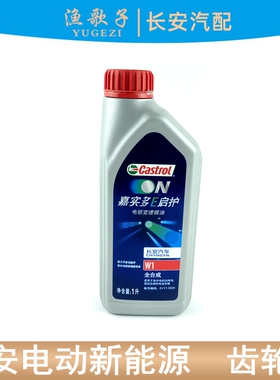 适配长安深蓝SL03S7糯玉米奔奔Estar逸动EV460电驱动变速箱齿轮油