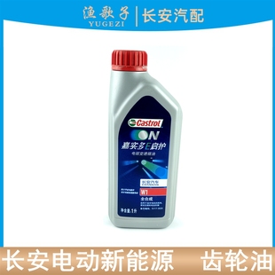 适配长安深蓝SL03S7糯玉米奔奔Estar逸动EV460电驱动变速箱齿轮油