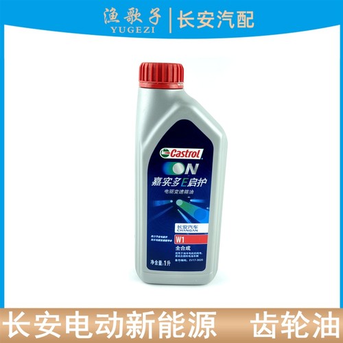 r逸动EV460电驱动变速箱齿轮油