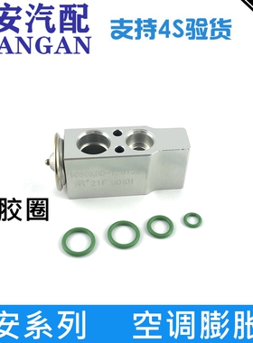 适配长安cs75奔奔mini悦翔v3逸动cx20空调膨胀阀压力阀节流阀正厂