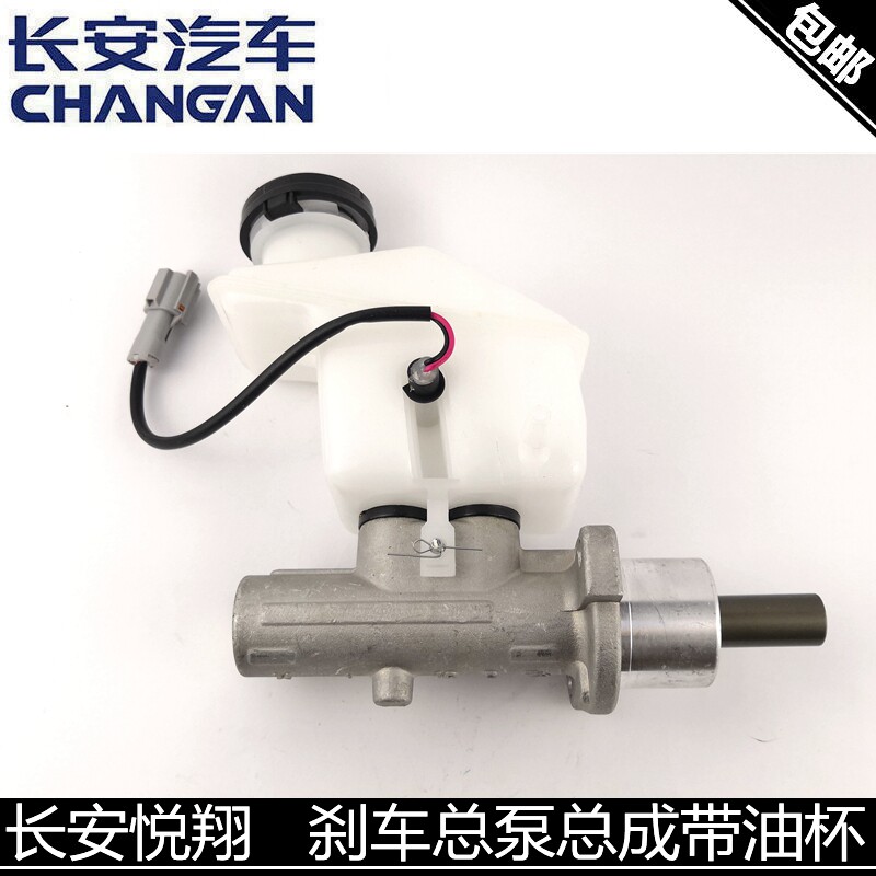 适用奔奔迷你悦翔v3刹车制动总泵